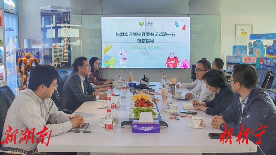 邓涛一行赴广东招商工作系列报道——考察深圳市金多多食品有限公司等企业对接招商工作_邵阳头条网